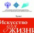 Плашка_Искусство для жизни 1 - Художественный музей