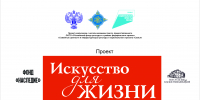 Плашка_Искусство для жизни 1 - Художественный музей