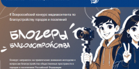 II Всероссийский конкурс медиаконтента по благоустройству городов и поселений. - Усть-Куломский район