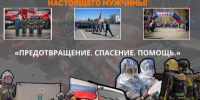 На изображении коллаж из фотографий, связанных с МЧС: машины, люди в форме, защитные костюмы, флаги. Текст: «Служба в МЧС — выбор настоящего мужчины! Предотвращение. Спасение. Помощь.Коллаж предоставлен автором статьи.. - Администрация Алтайского района