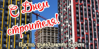 Губернатор Ростовской области поздравил строителей с профессиональным праздником и отметил вклад отрасли в развитие региона - Ростов161