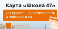 Как оформить и использовать карту «Школа 47» - Сетевое издание Киришский факел