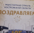 О проведении мероприятия, посвященного 105-летию организации автомобильного транспорта общего пользования в Костромской области. - Департамент транспорта и дорожного хозяйства