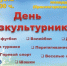 В брянской Красной Горе пройдёт спортивный праздник, посвящённый Дню физкультурника - Красногорская Жизнь
