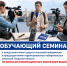 Кимряки приняли участие в обучающем семинаре по вопросам информационного обеспечения выборов. - Кимры Сегодня