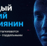 Каждый третий россиянин еженедельно сталкивается с дипфейками – поддельными видео и аудио - Сетевое издание Устьянский край
