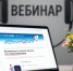 Как зарегистрировать бизнес онлайн - расскажут на вебинаре - УФНС