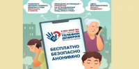 Детский телефон доверия. - Звериноголовский муниципальный округ