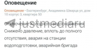 Почти весь Екатеринбург остался без холодной воды - Фото 2 - JustMedia