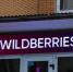 Селлерам Wildberries в Туле могут отсрочить обязательные платежи - ИА Тульская пресса.Ru