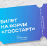 Форум «ГосСтарт» – время стартовать! - Гурьевский городской округ