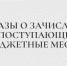 Приказы о зачислении лиц, поступающих на бюджетные места - Казанский филиал РГУП