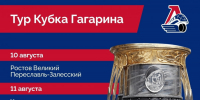 Кубок Гагарина отправляется в тур по Ярославской области - Uglich-Online.Ru