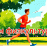 Праздник отметим на спортплощадках! - ВГАФК
