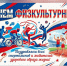 С Днем физкультурника!. - Администрация Карачевского района