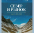 обложка журнала - ИА Nord-News.Ru
