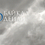 В Бурятии небольшие дожди - ИА Байкал-Daily