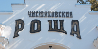 Фото: Станислав Телеховец - Krasnodarik.Ru
