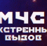 «Тихая охота — громкая работа»: смотрите новый выпуск программы «МЧС. Экстренный вызов» - МЧС по Камчатскому краю