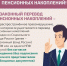 Как защитить себя при незаконном переводе пенсионных накоплений? - Министерство региональной безопасности