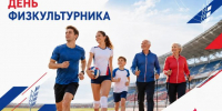 Губернатор Виктор Томенко и председатель АКЗС Александр Романенко поздравили жителей Алтайского края с Днем физкультурника - Газета Алтайский спорт