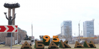Валентин Коновалов: С Днем города, любимый Абакан - ИА Хакасия