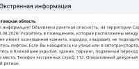 Смертоносные вражеские ракеты угрожают Саратовской области - Провинциальный телеграфъ