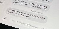 На территории Кировской области вновь объявлена ракетная опасность - Kirov.Online