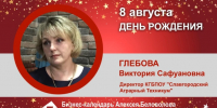 День Рождения. Глебова Виктория Сафуановна - Союз промышленников
