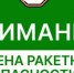 ВНИМАНИЕ! ОТБОЙ ВОЗДУШНОЙ ТРЕВОГИ в Оренбургской области, 08.08.2026, 08:05. Тел. спасения 112. - Асекеевский район