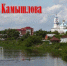 8 авгутса – День города Камышлова - Газета Камышловские известия