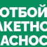 В Самарской области объявили отбой ракетной опасности - SamaraGIS.Ru