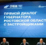 Прямой диалог с застройщиками прошел в Ростове-на-Дону - Министерство строительства, архитектуры и территориального развития