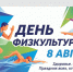 С праздником, физкультурники! - Собрание депутатов г. Магнитогорска