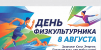 С праздником, физкультурники! - Собрание депутатов г. Магнитогорска