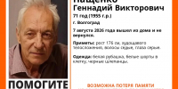 Поиск пожилого мужчины ведется в Волгограде - Волга-Медиа