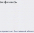 Народное голосование за лучшие региональные практики по финансовой грамотности и культуре – 2026. - МФЦ