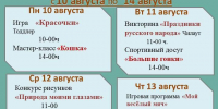 Анонс мероприятий ГБУ "ЦСО №11" с10 по 14 августа 2026 года. - Центр соцобслуживания населения
