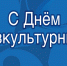 Петр Макарчук: Спасибо за ваш труд и преданность делу - ИА Хакасия
