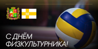 Уважаемые ставропольцы! Дорогие тренеры, спортсмены, ветераны отрасли и все, кто выбирает активный образ жизни - Городская Дума