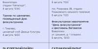 Стало известно, как Ленобласть будет отмечать День физкультурника - Online47.Ru
