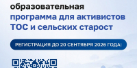 Продолжается приём заявок на обучение для активистов ТОС - Совет гор. округа Уфа