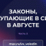 Счета, имущество и заключение сделок по доверенности блокируют: сбежавших из России предателей ограничили в правах - ИА Запад24