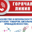 Горячая линия по вопросам качества и безопасности детских товаров, школьных принадлежностей стартует с 10 августа и продлится до 21 августа - Варнавинский муниципальный округ