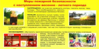 Рекомендации для населения - Тоцкий район
