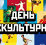 Глава БМР Сергей Барулин поздравил земляков с Днём физкультурника - Balakovo24.Ru