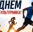 С Днём физкультурника. - Валуйский городской округ