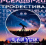 Фото: клуб "АстроСамара" - Самарское отделение РГО
