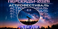 Фото: клуб "АстроСамара" - Самарское отделение РГО