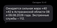 спасатели предупреждают астраханцев о 40-градусной жаре - Южная Волна